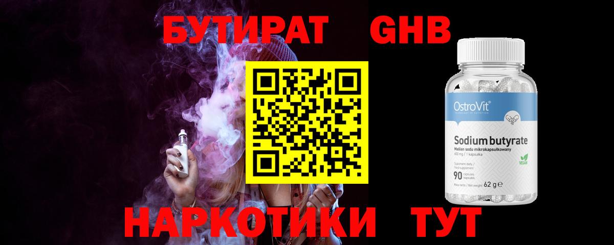 Бутират 1.4BDO Строитель