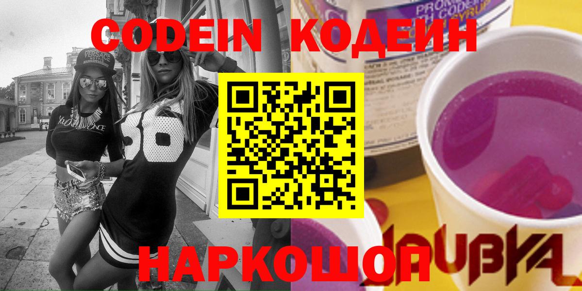 Codein Purple Drank Строитель