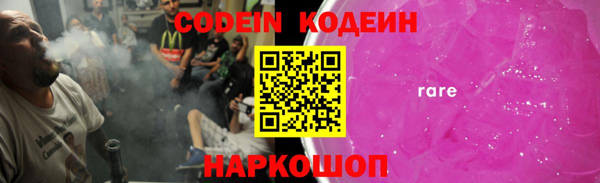 Codein напиток Lean (лин)  Вход с VPN  Строитель 