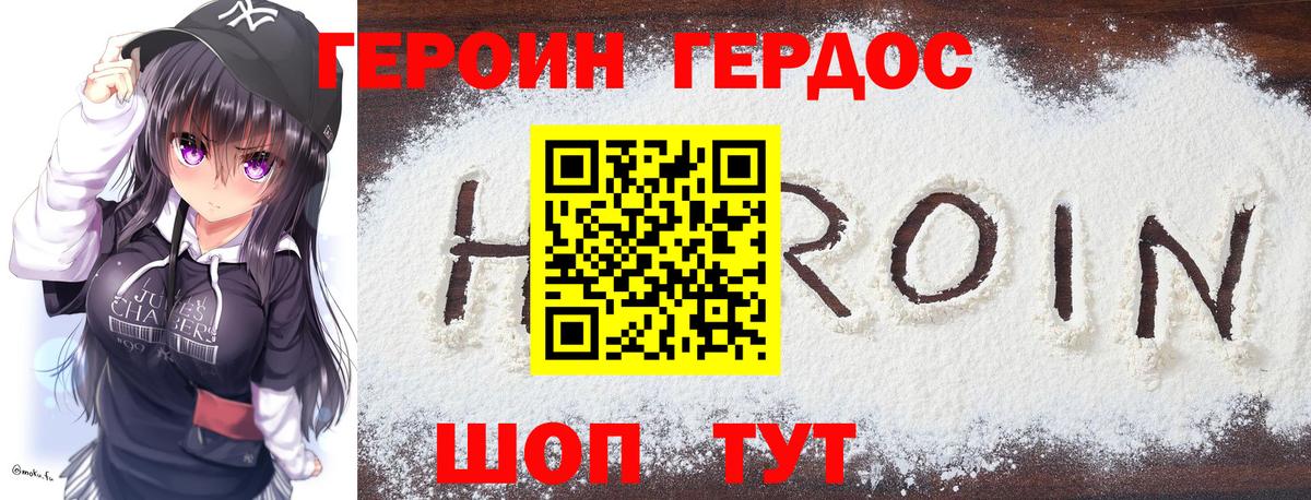 ГЕРОИН герыч Строитель