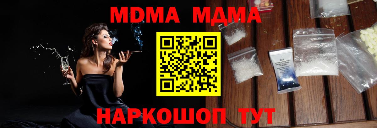 МДМА VHQ  МДМА кристаллы  Вход с VPN  Строитель 